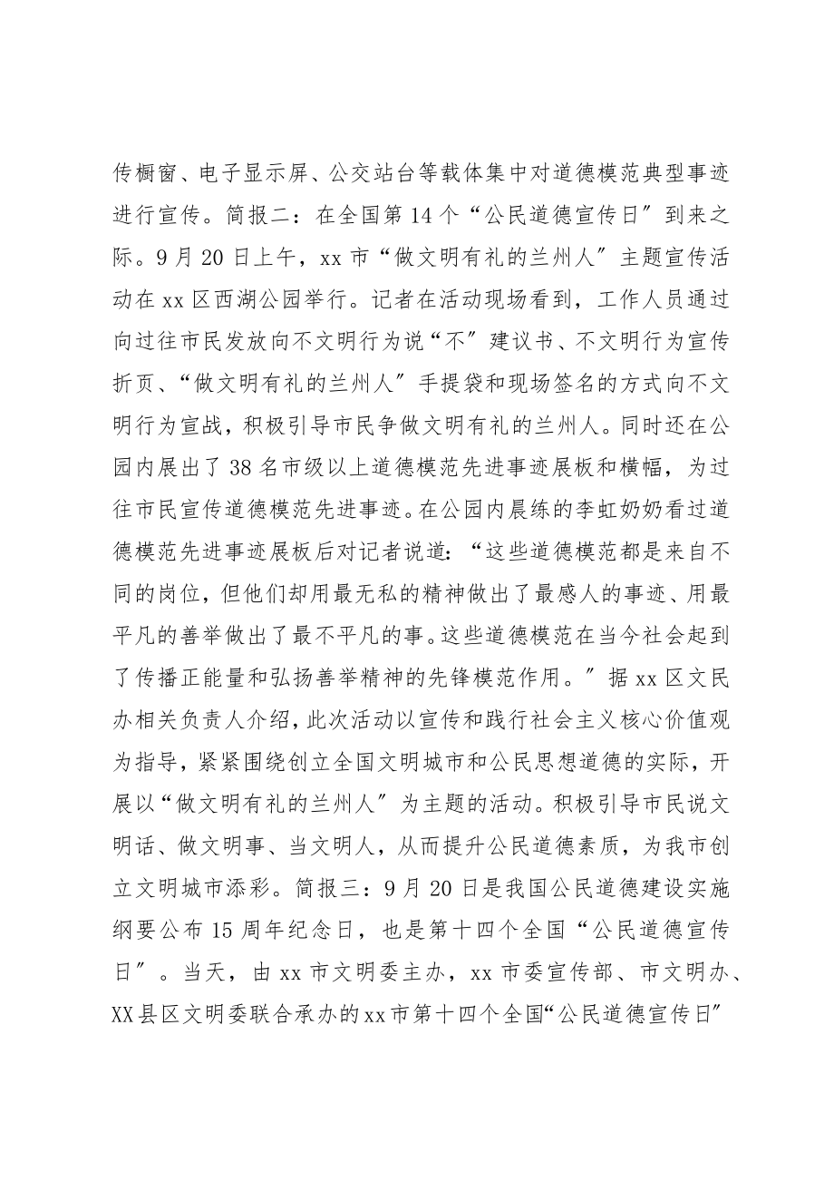 2023年第十四个全国＂公民道德宣传日＂活动简报新编.docx_第2页