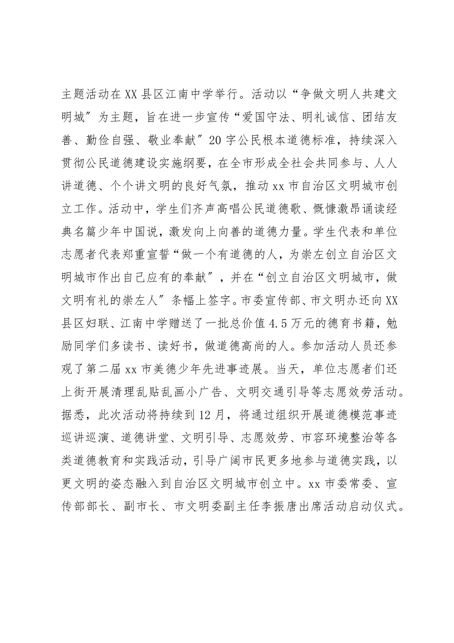 2023年第十四个全国＂公民道德宣传日＂活动简报新编.docx_第3页