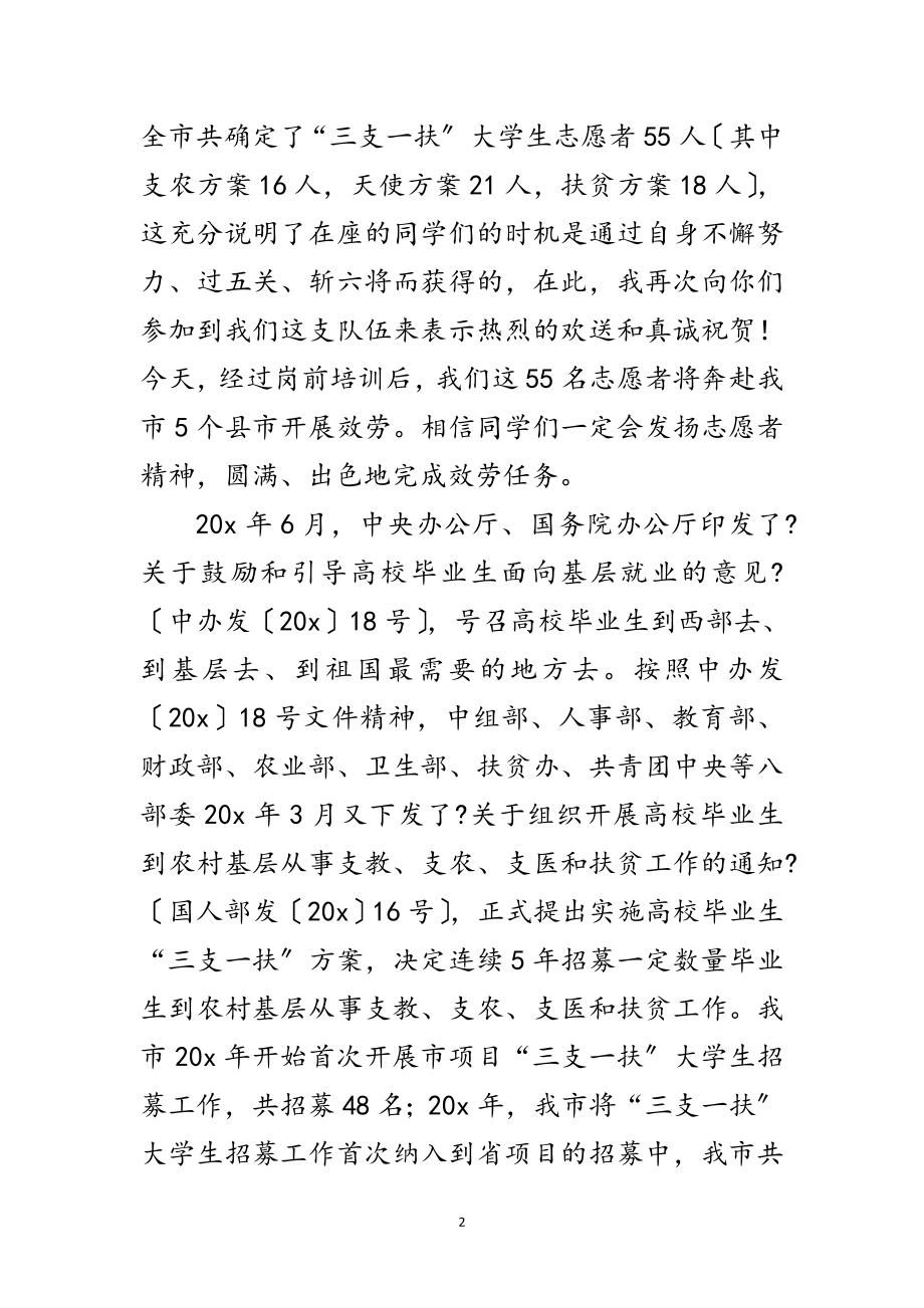 2023年大学生志愿者岗前培训开班典礼讲话范文.doc_第2页