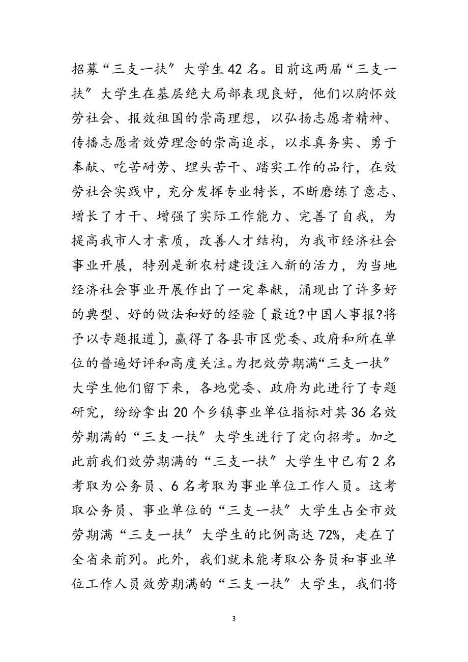 2023年大学生志愿者岗前培训开班典礼讲话范文.doc_第3页