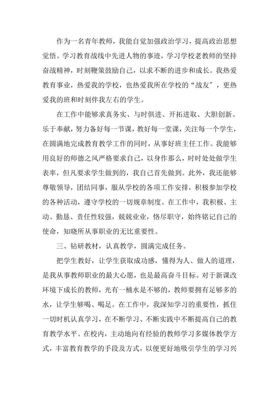 2023年特岗教师个人年度工作总结.doc_第2页