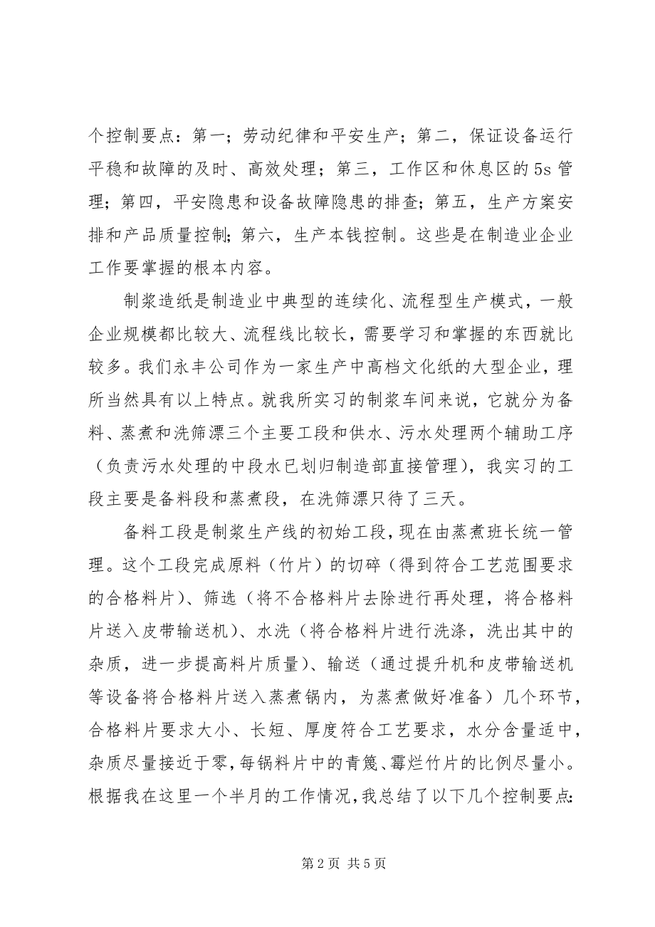 2023年造纸工作的心得体会.docx_第2页