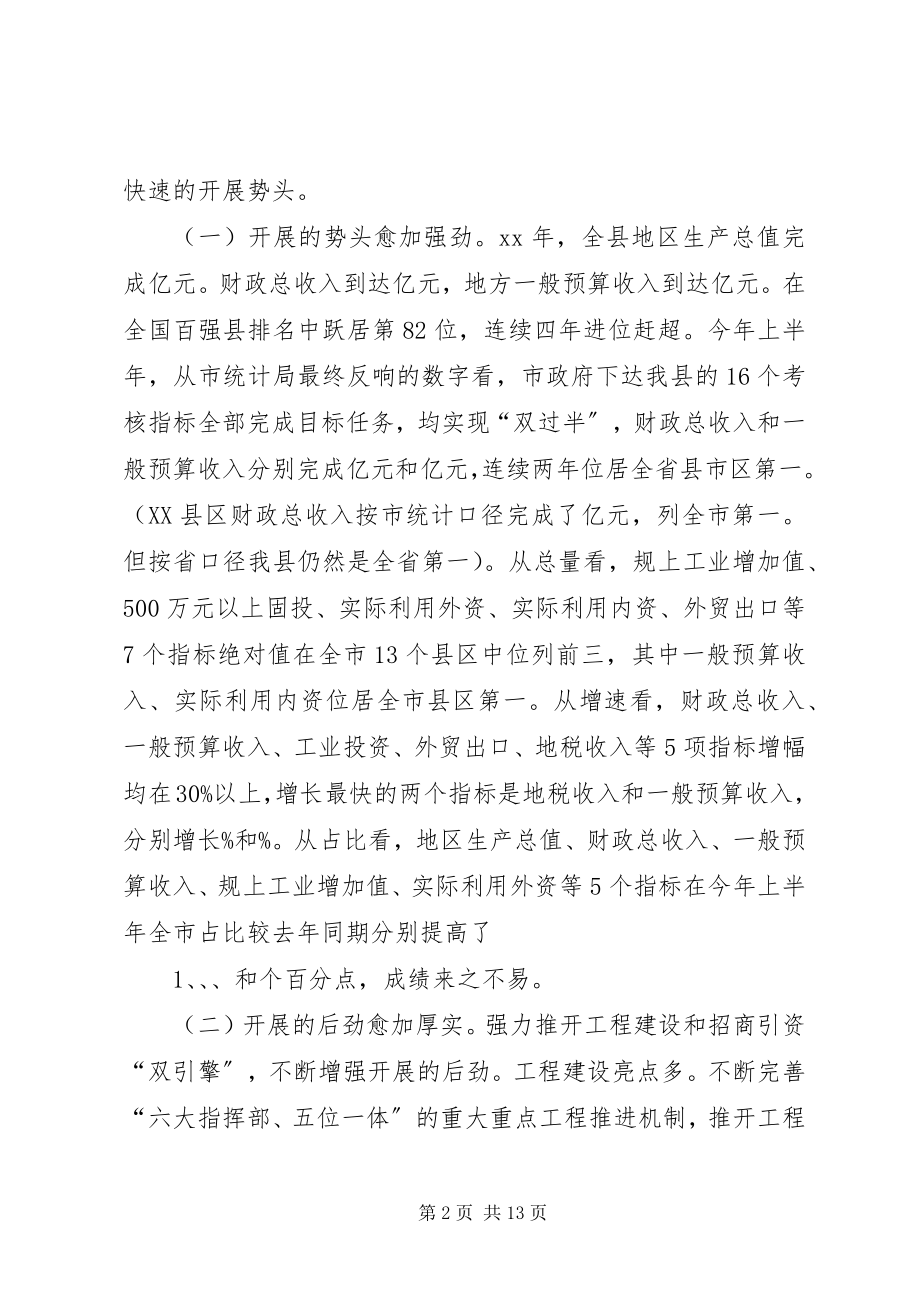 2023年书记在县级领导述职会讲话.docx_第2页