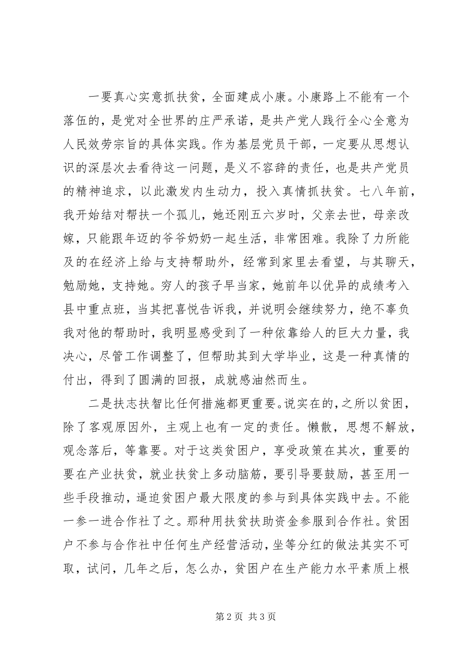 2023年精准扶贫工作心得真心实意抓扶贫.docx_第2页