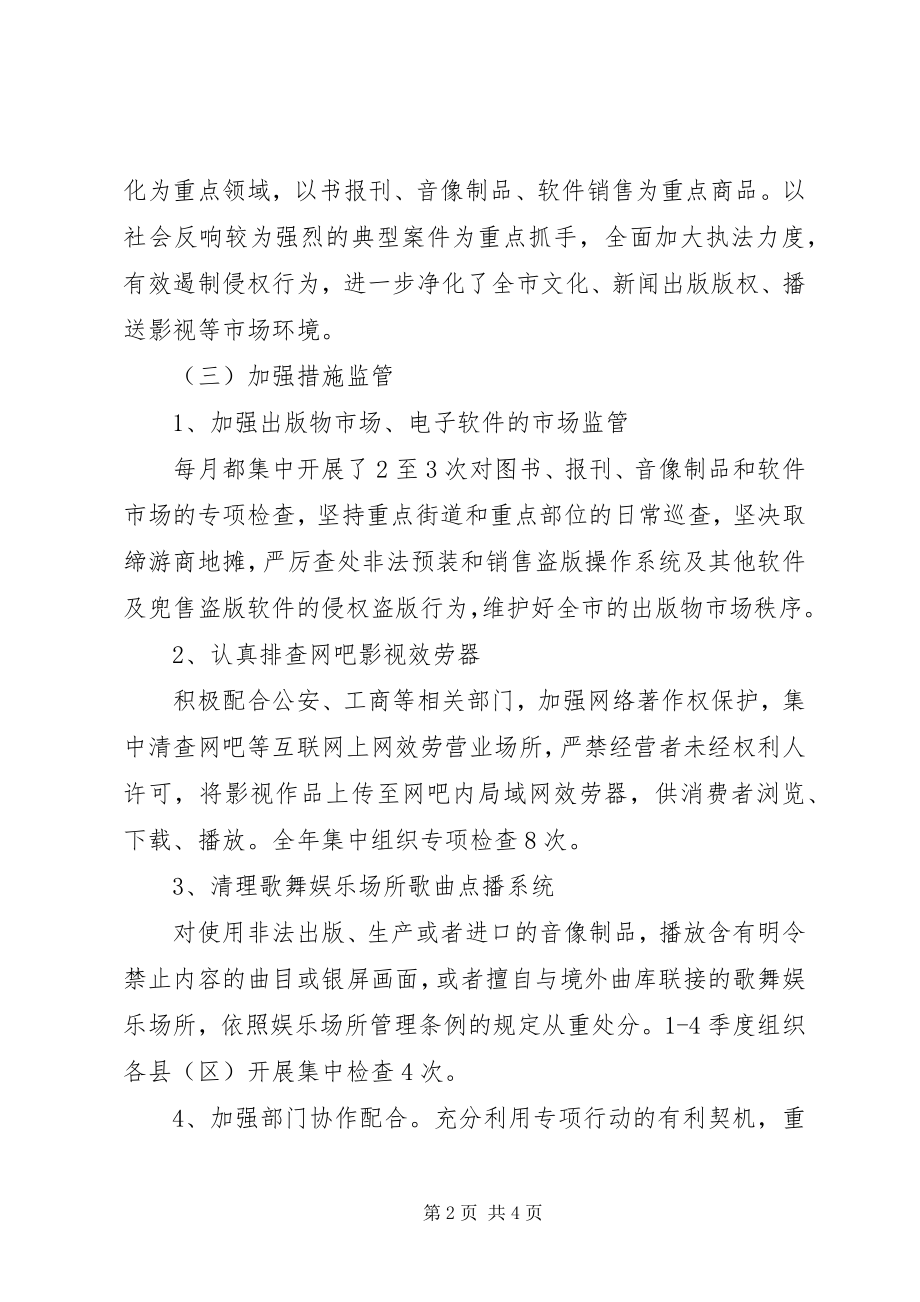 2023年文广新局打击侵犯知识产权工作总结.docx_第2页