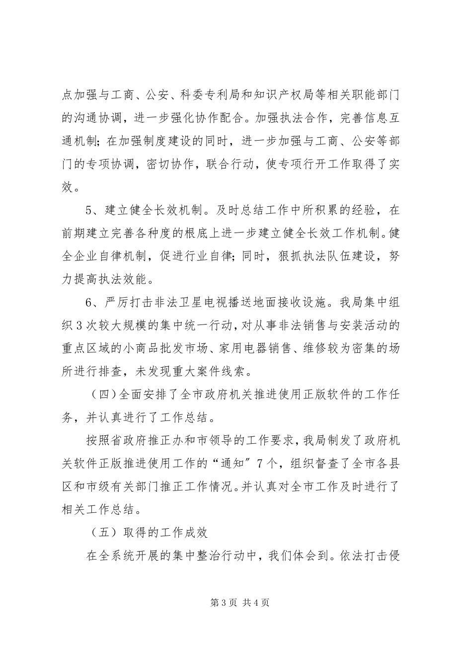 2023年文广新局打击侵犯知识产权工作总结.docx_第3页