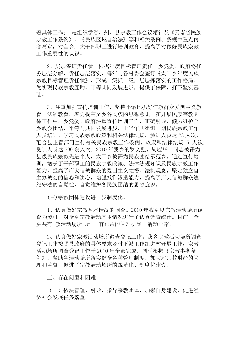 2023年乡镇宗教工作汇报材料1.doc_第2页