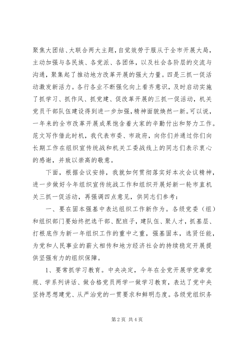 2023年全市“三抓一促”活动安排部署会议致辞材料.docx_第2页