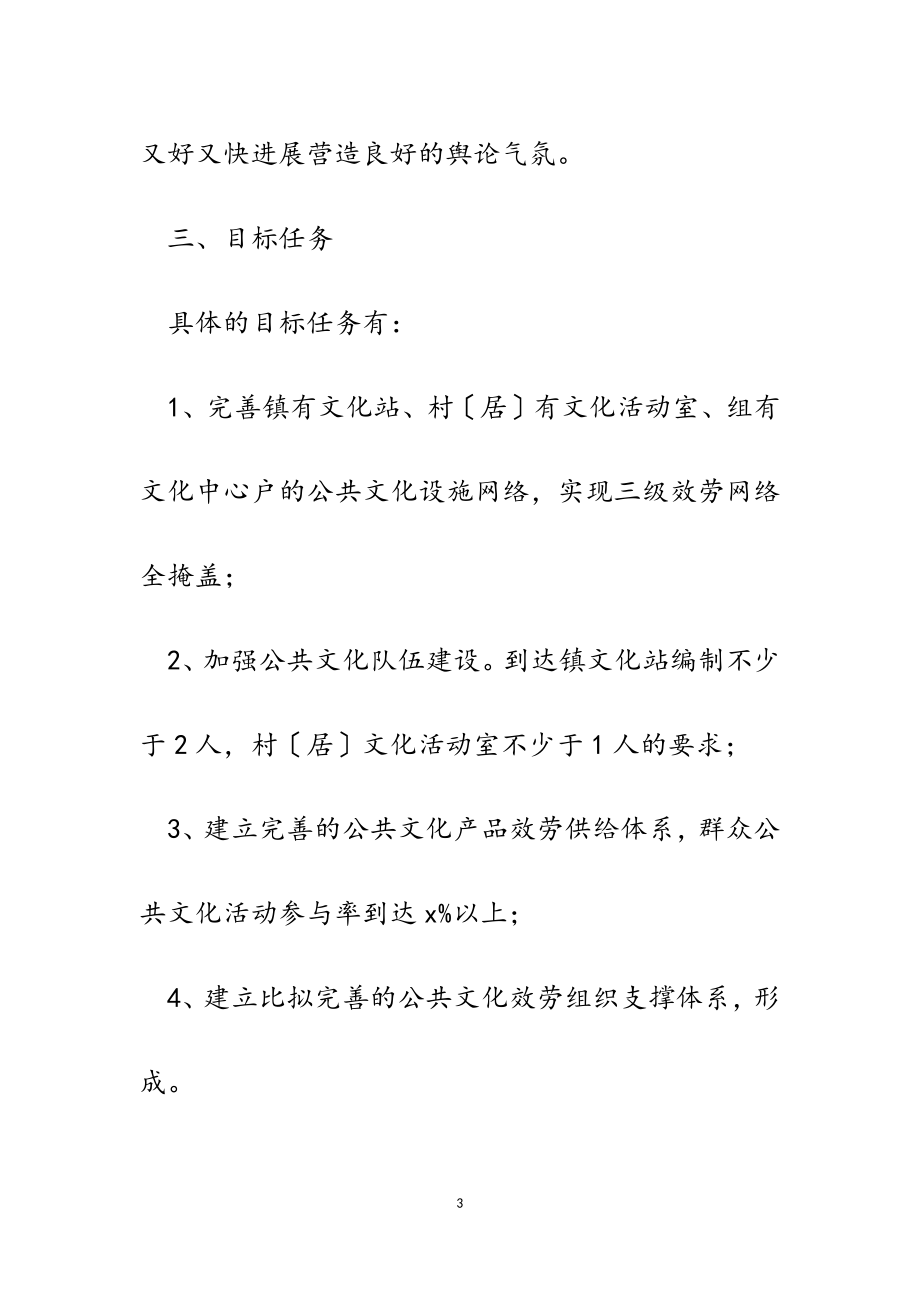 2023年某镇关于“十四五”公共文化服务体系建设规划.doc_第3页