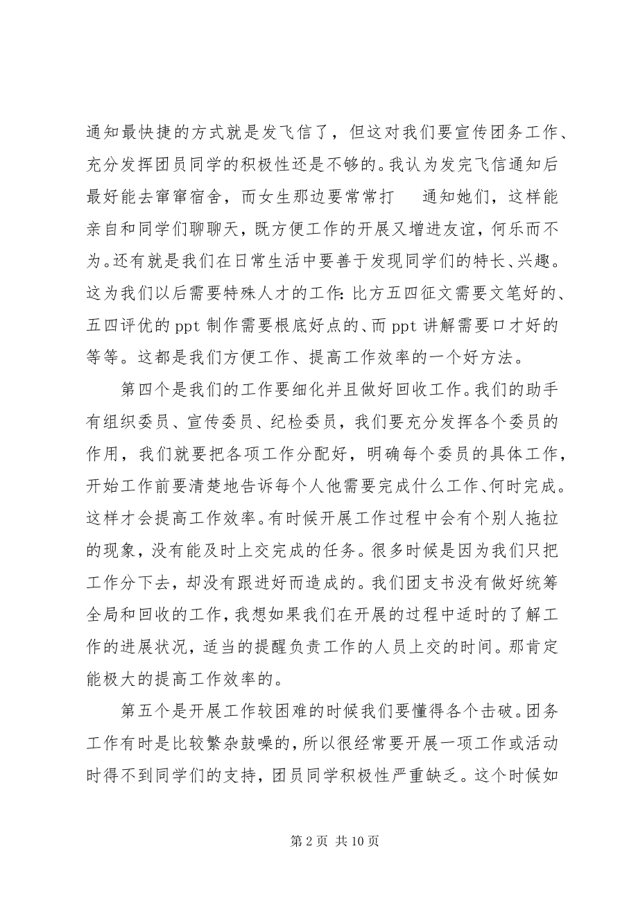 2023年团支书会议致辞稿素材.docx_第2页