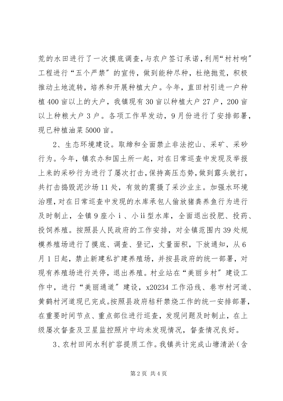 2023年乡镇年度农业线工作总结.docx_第2页