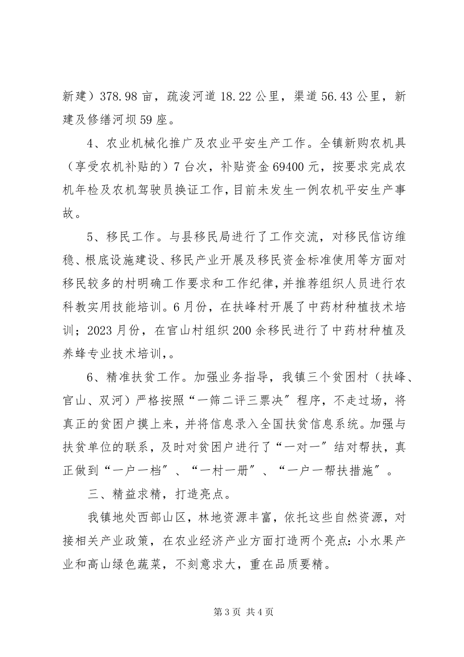 2023年乡镇年度农业线工作总结.docx_第3页