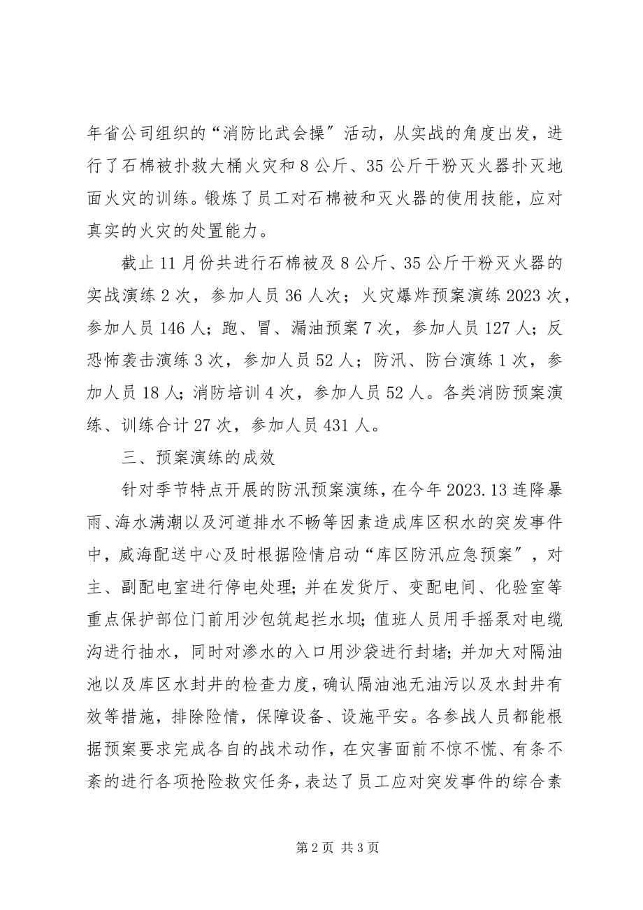 2023年“我要安全”活动经验总结新编.docx_第2页