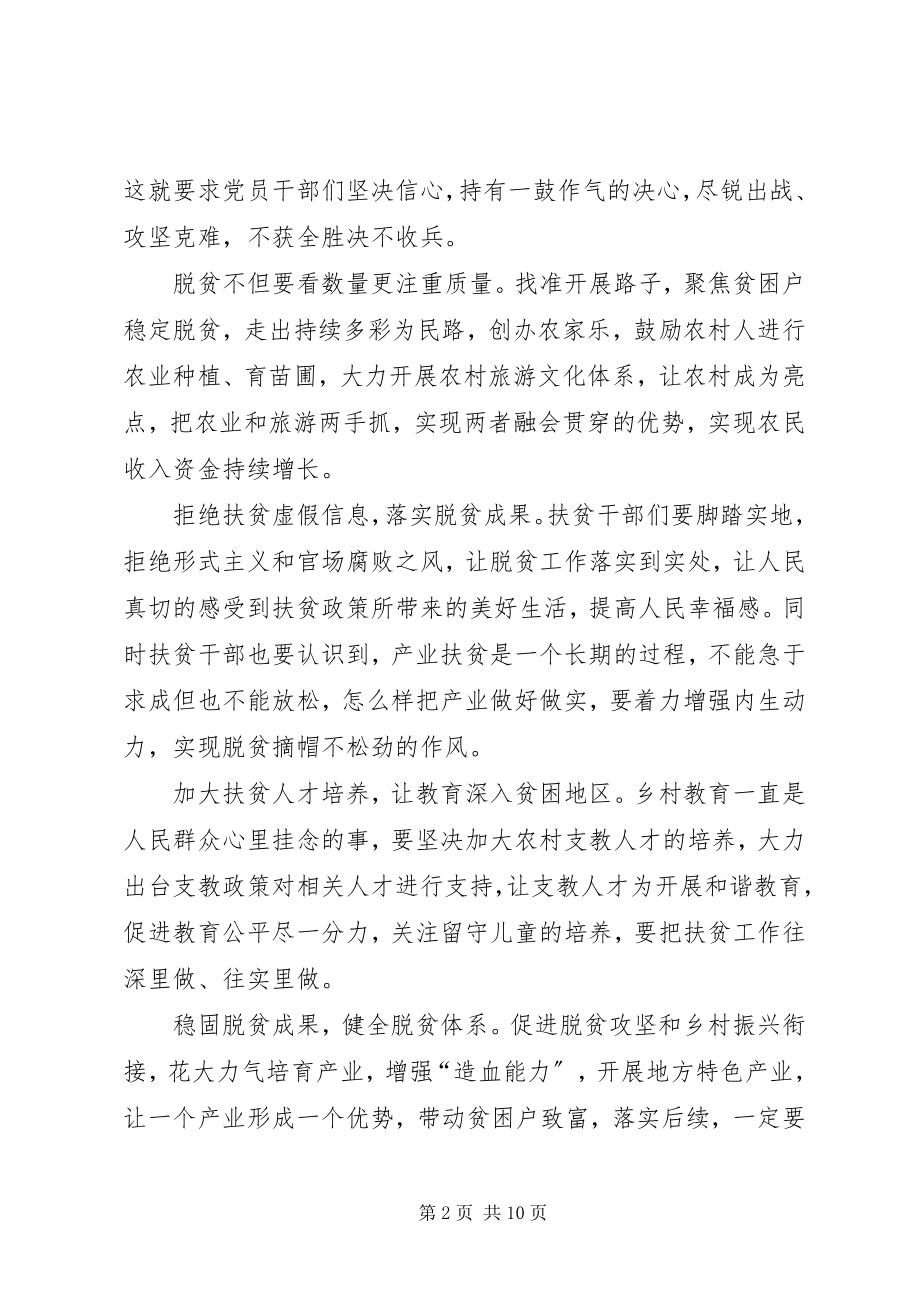 2023年决胜脱贫攻坚战学习心得体会多篇.docx_第2页