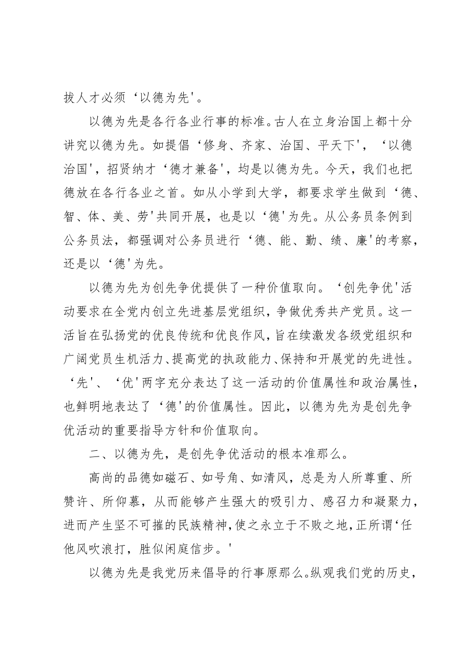 2023年党员干部学习心得以德为先创先争优.docx_第2页