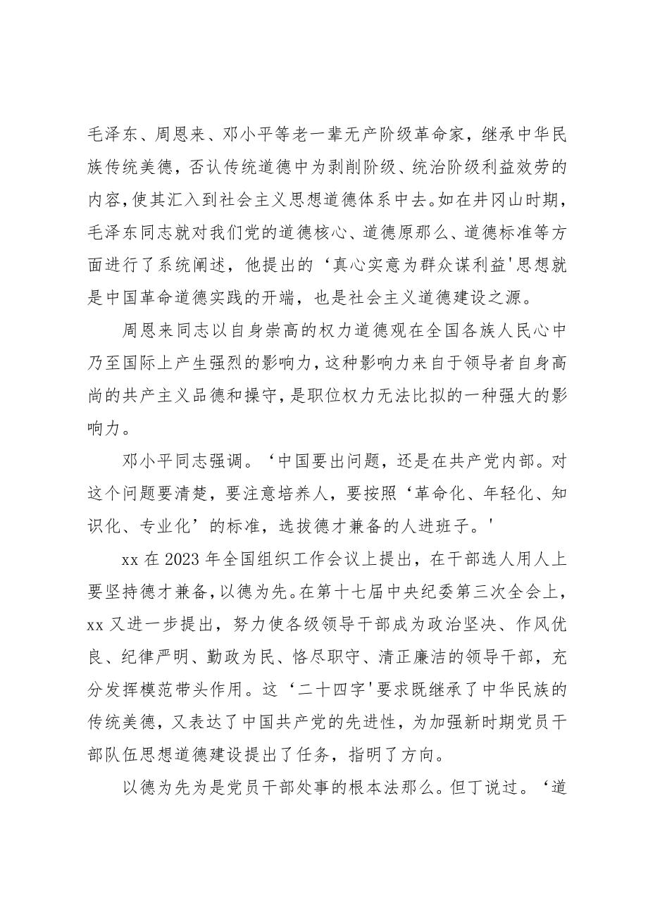 2023年党员干部学习心得以德为先创先争优.docx_第3页