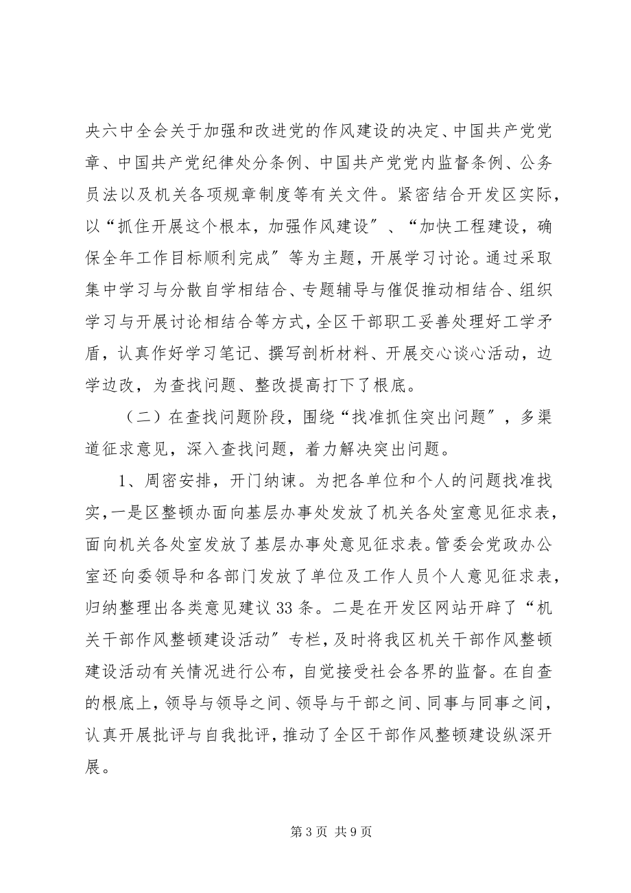 2023年开发区干部作风建设总结.docx_第3页