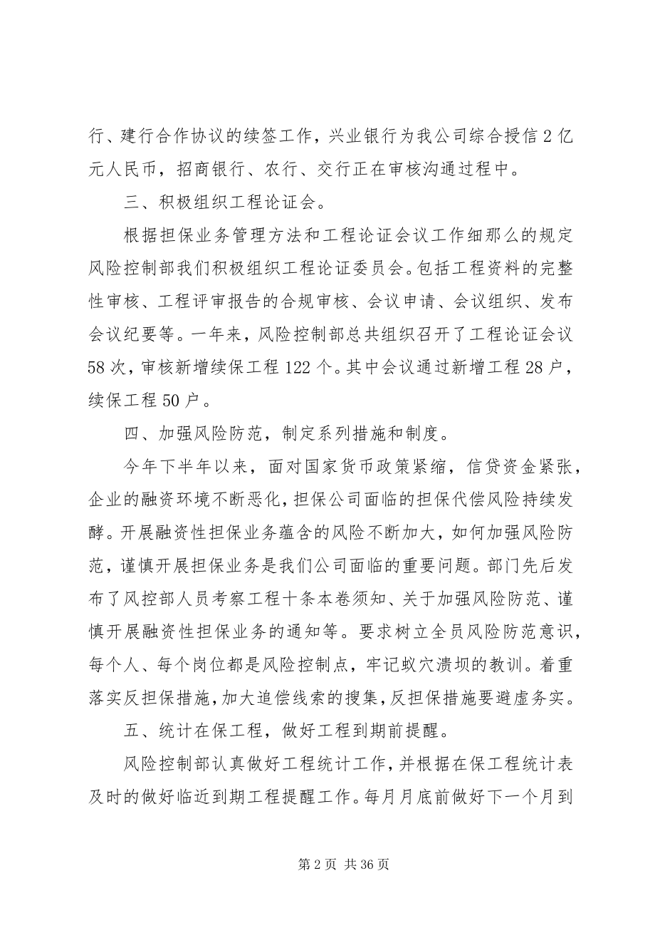 2023年小贷公司风控年终总结.docx_第2页