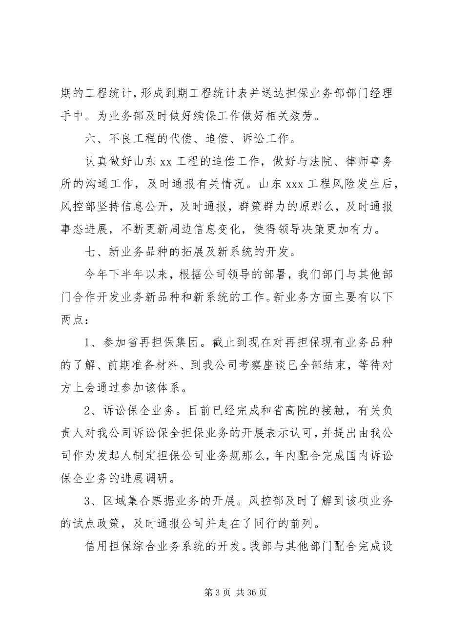 2023年小贷公司风控年终总结.docx_第3页