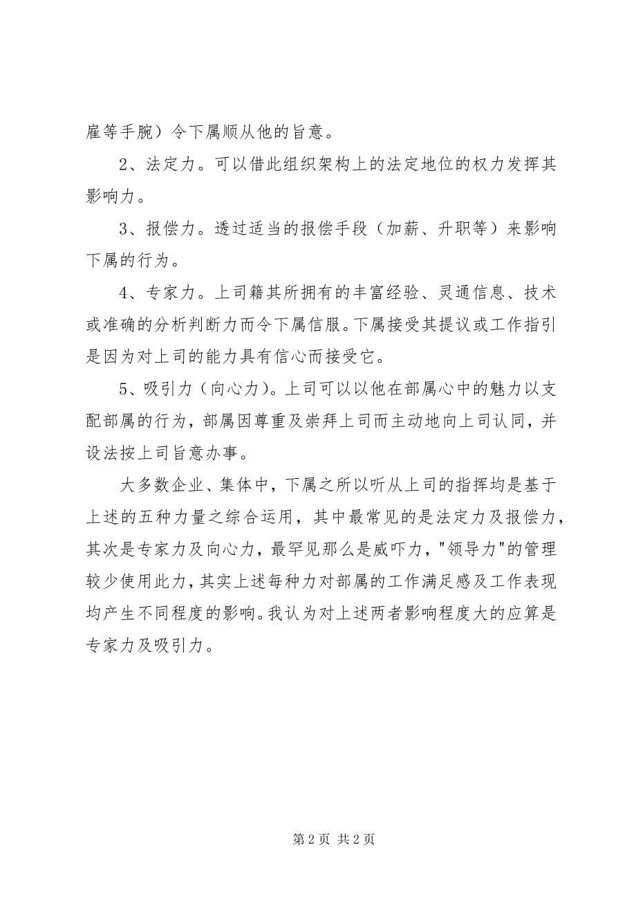 2023年领导力与领导艺术培训心得体会.docx_第2页