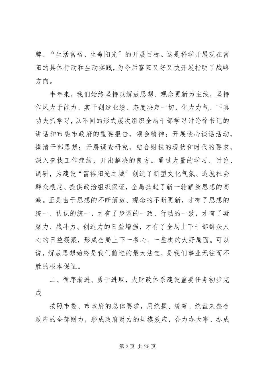 2023年财政地税局上半年工作总结新编.docx_第2页