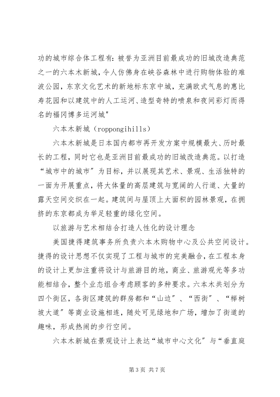 2023年商业综合体考察心得.docx_第3页