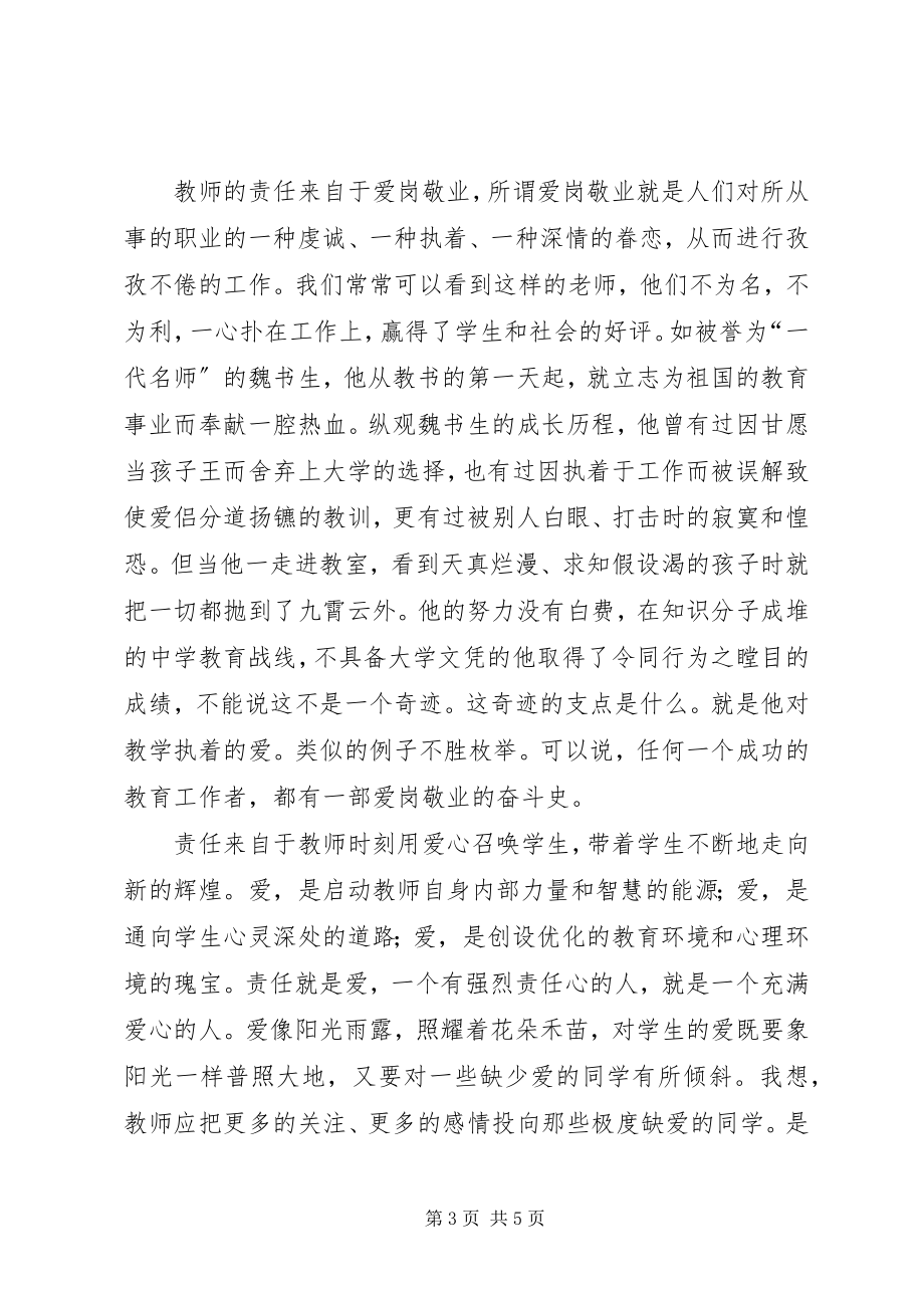 2023年《剥开教育的责任》心得体会.docx_第3页