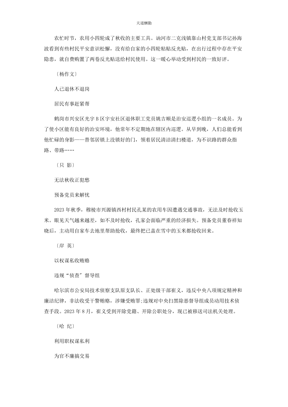 2023年“路边车辆要自燃党员灭火救急难”等十二则.docx_第2页