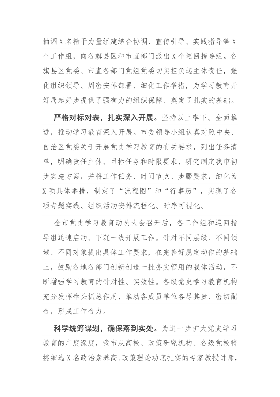 开展党史学习教育情况汇报.docx_第2页