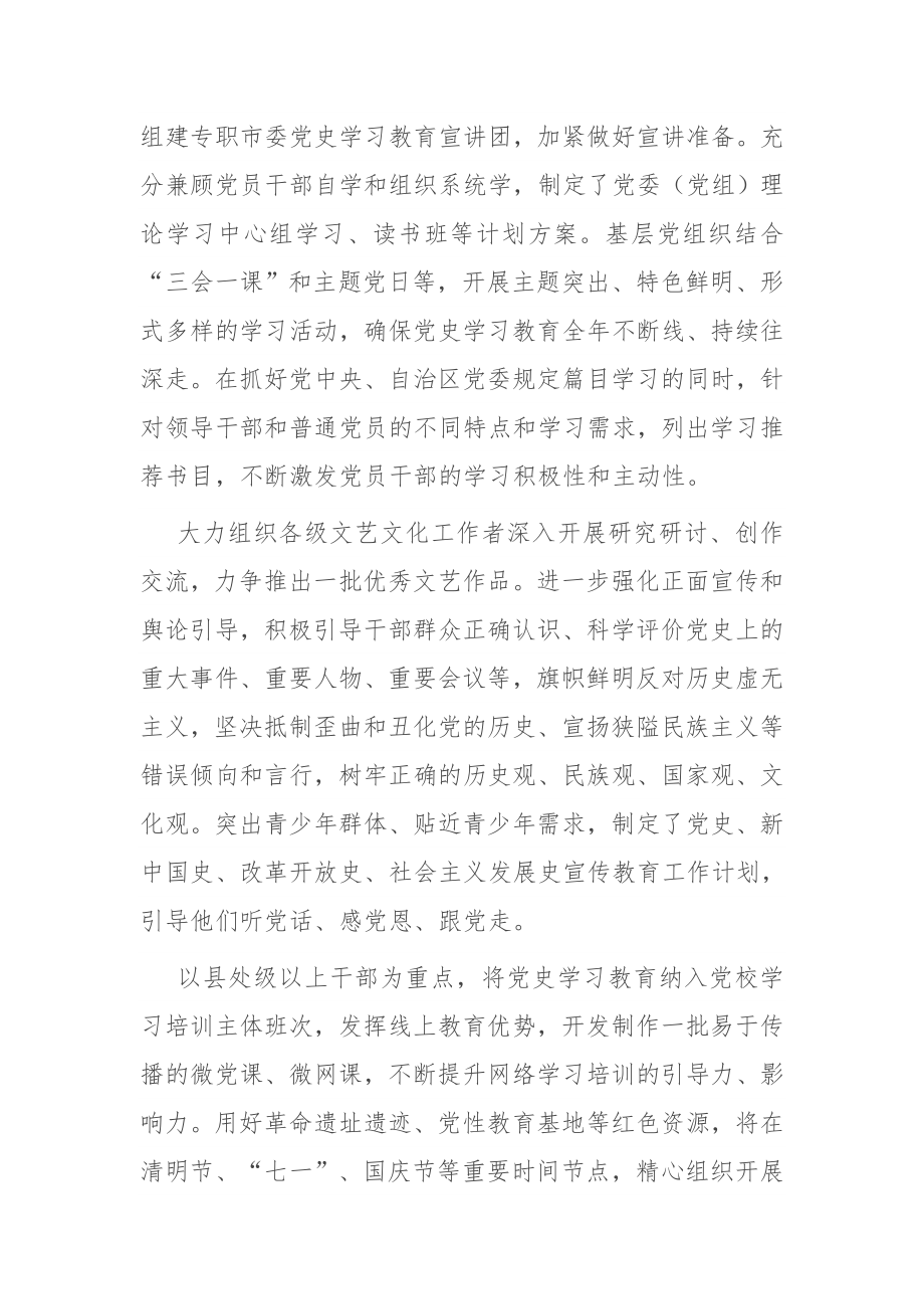 开展党史学习教育情况汇报.docx_第3页