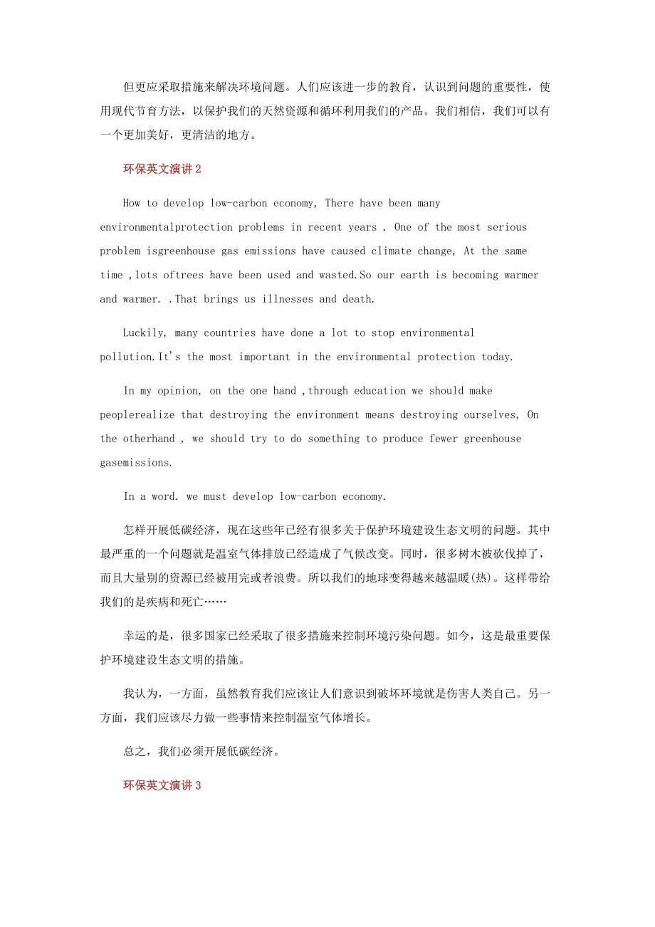 2023年环保英文演讲三分钟.docx_第2页