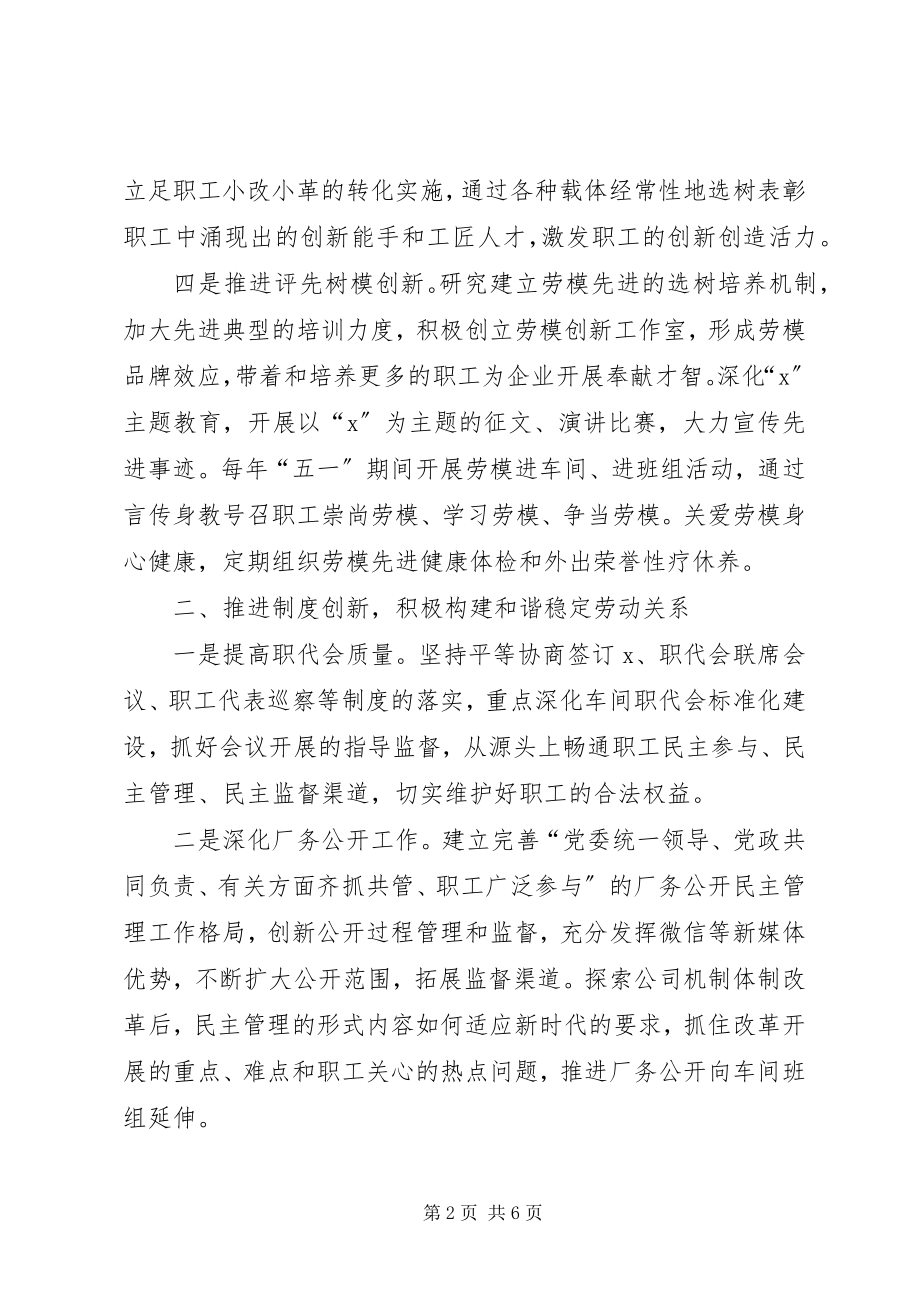 2023年公司工会工作要点计划.docx_第2页