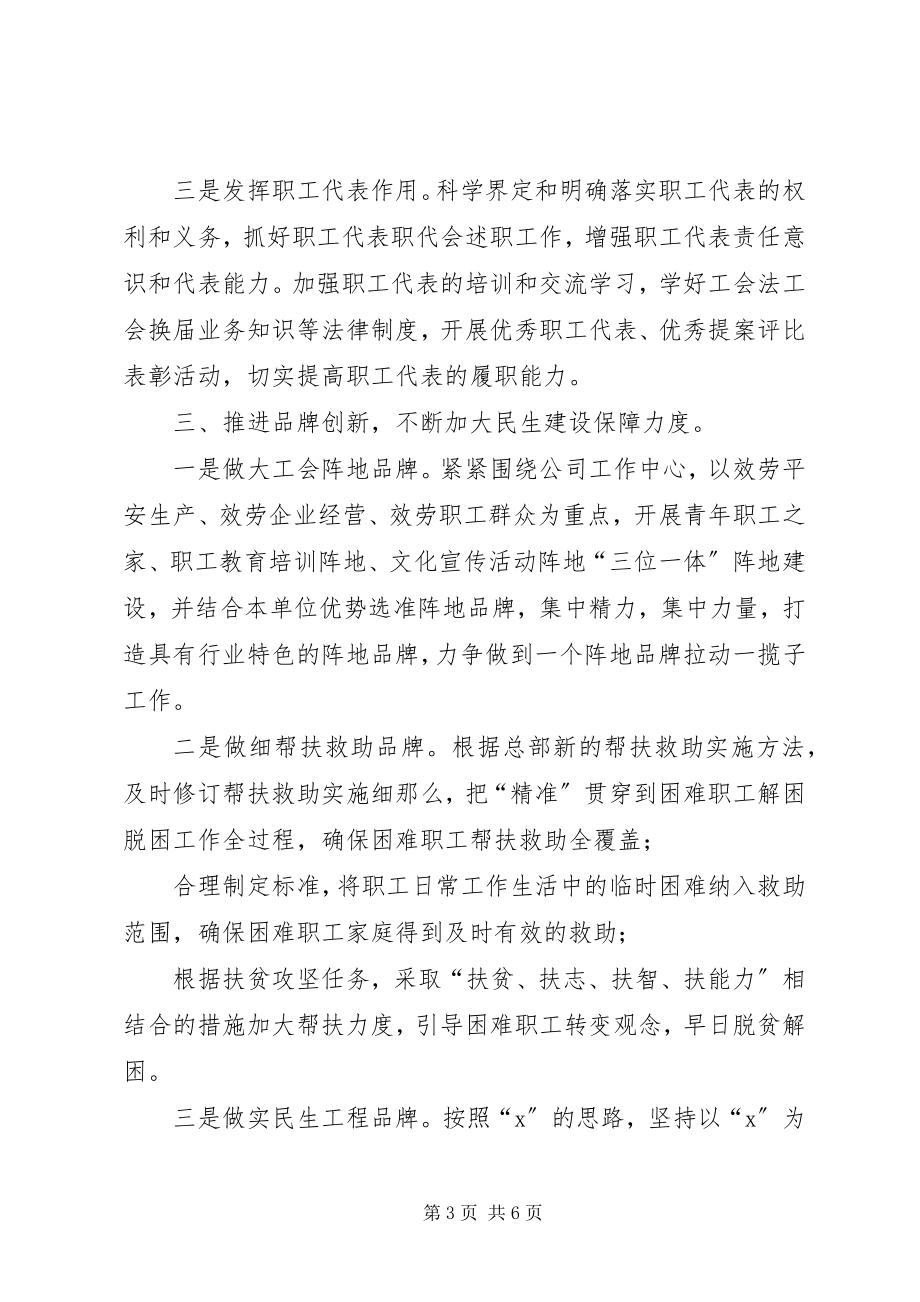 2023年公司工会工作要点计划.docx_第3页