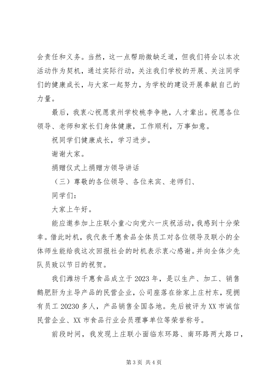 2023年捐赠仪式上捐赠方领导致辞.docx_第3页