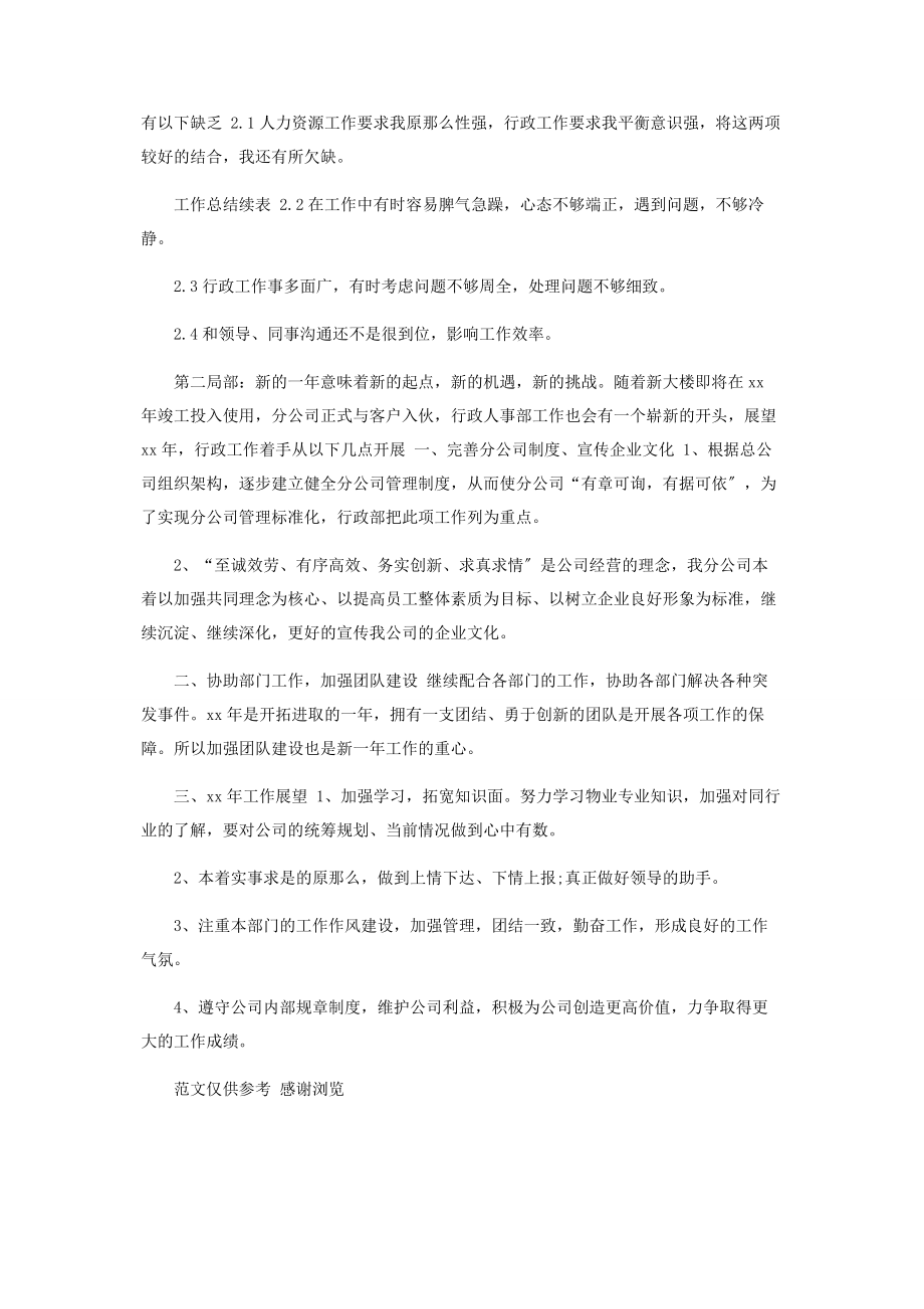 2023年人事部年终总结.docx_第2页