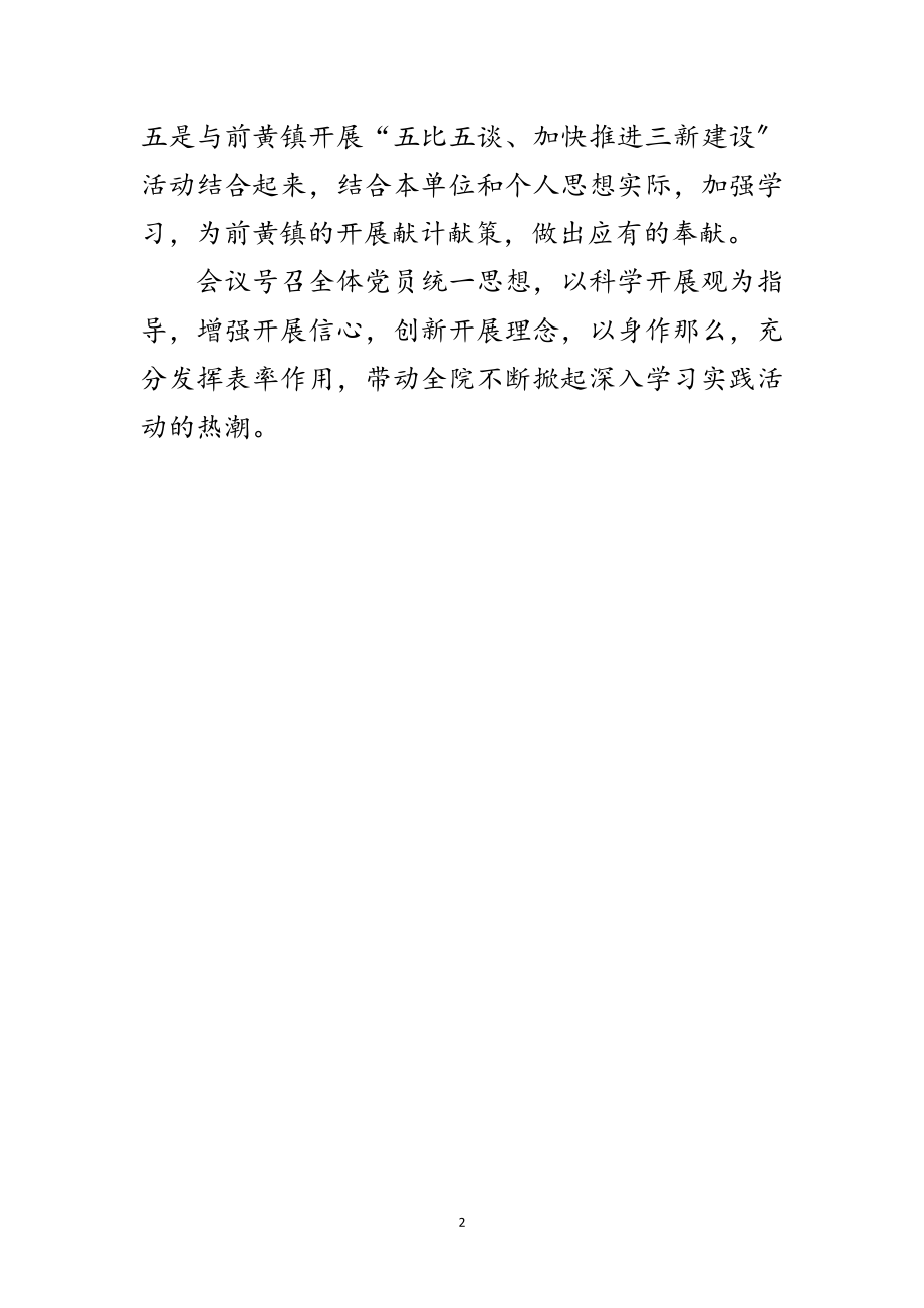 2023年卫生院深入学习实践科学发展观活动意见范文.doc_第2页