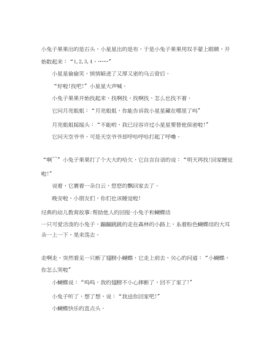 2023年经典的幼儿教育故事.docx_第2页