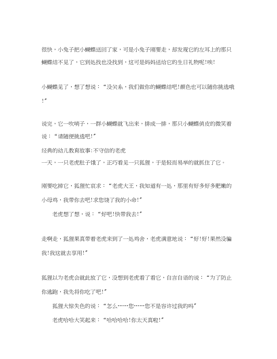 2023年经典的幼儿教育故事.docx_第3页