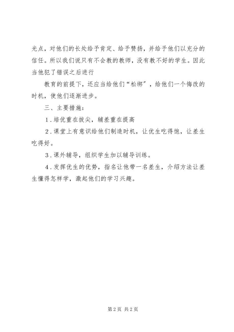 2023年中学教师包保工作计划.docx_第2页