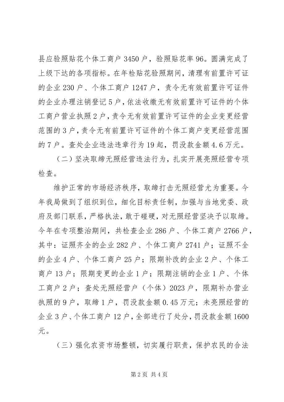 2023年工商局整顿和规范市场经济秩序工作总结.docx_第2页