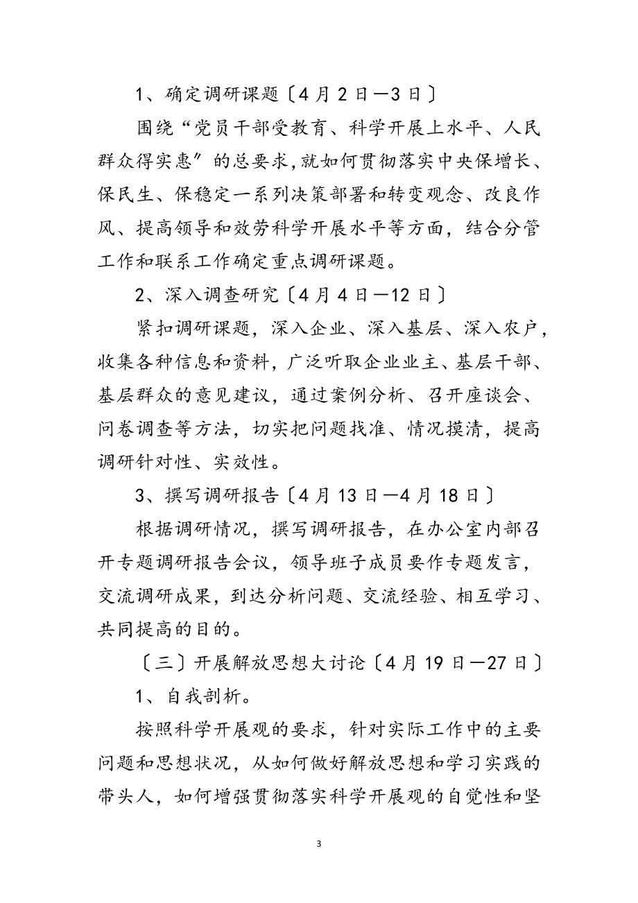 2023年县政府办学习实践科学发展观学习方案范文.doc_第3页