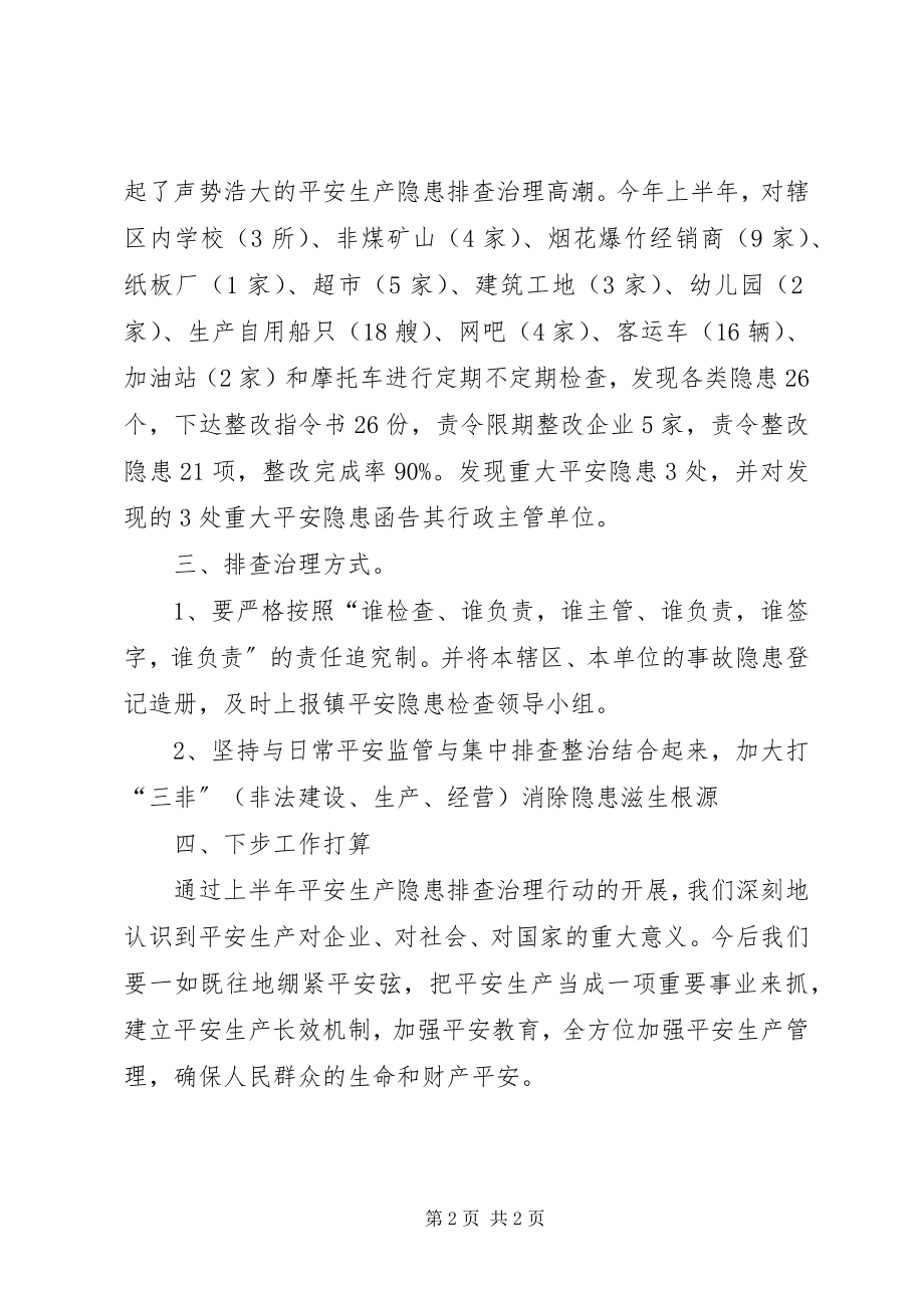 2023年乡镇安全生产隐患排查治理工作总结.docx_第2页