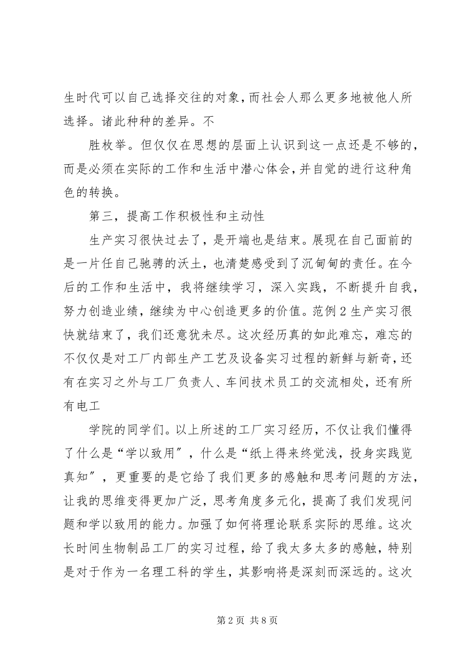 2023年发豆芽的体会和收获.docx_第2页