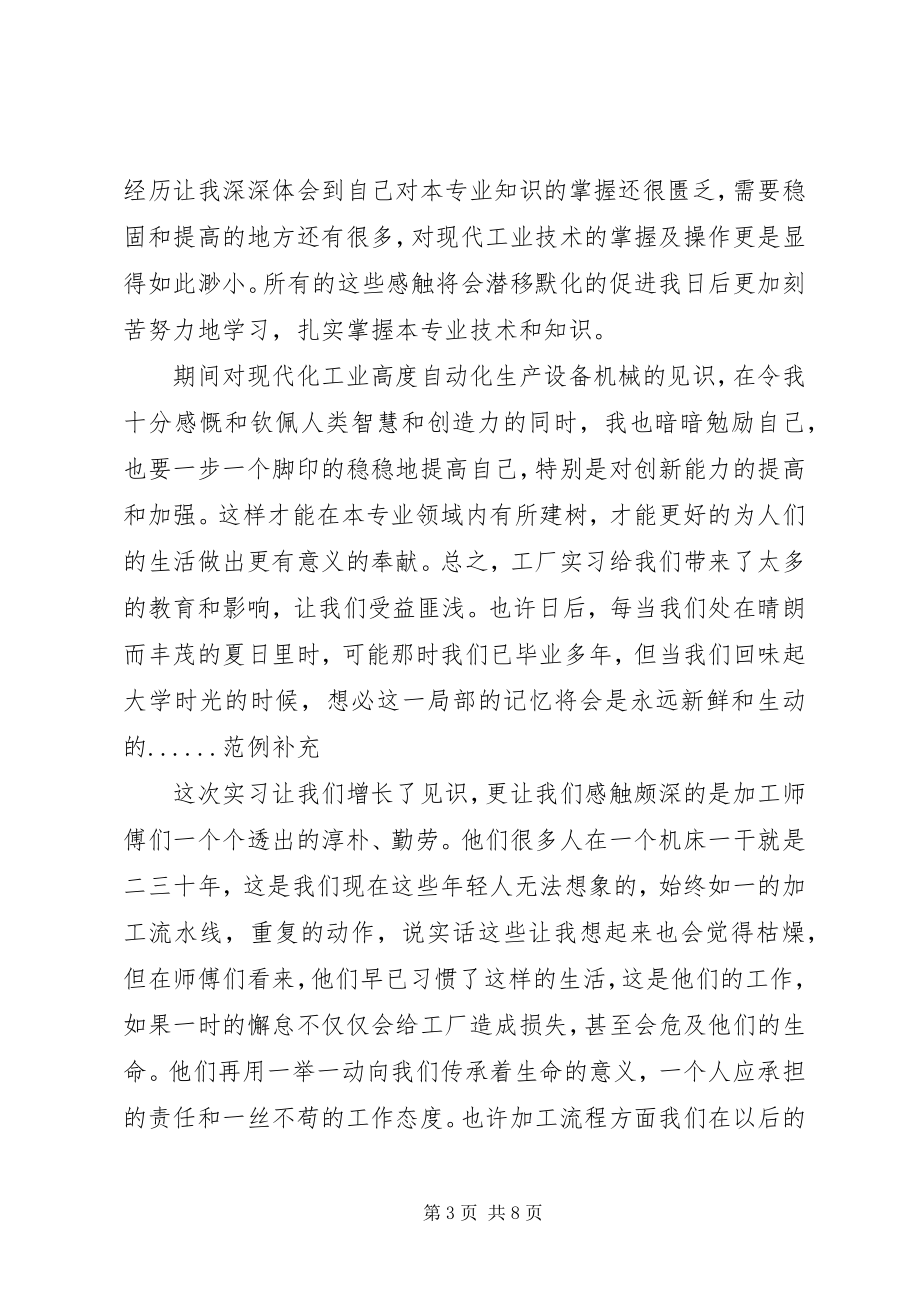 2023年发豆芽的体会和收获.docx_第3页