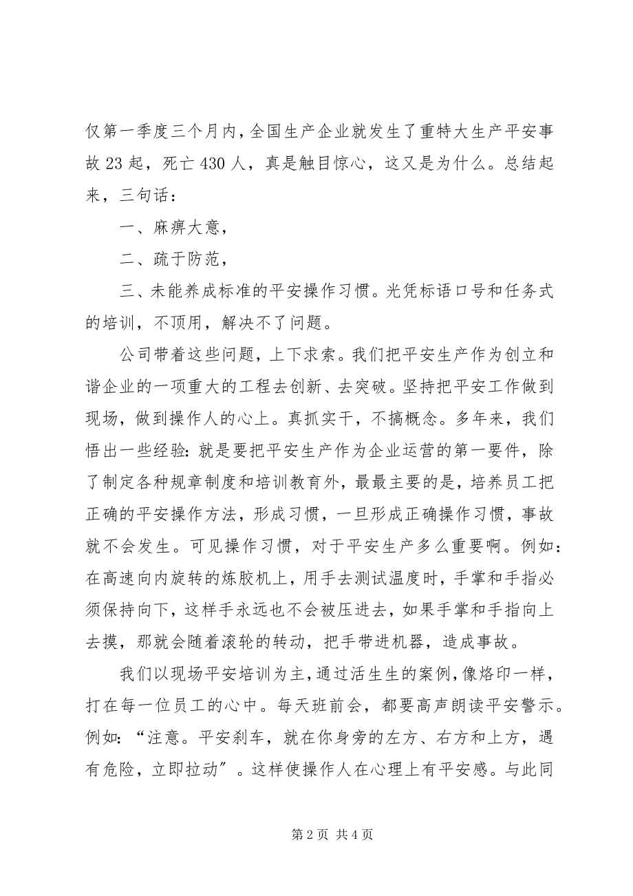 2023年安全工作要真抓实干不搞概念新编.docx_第2页