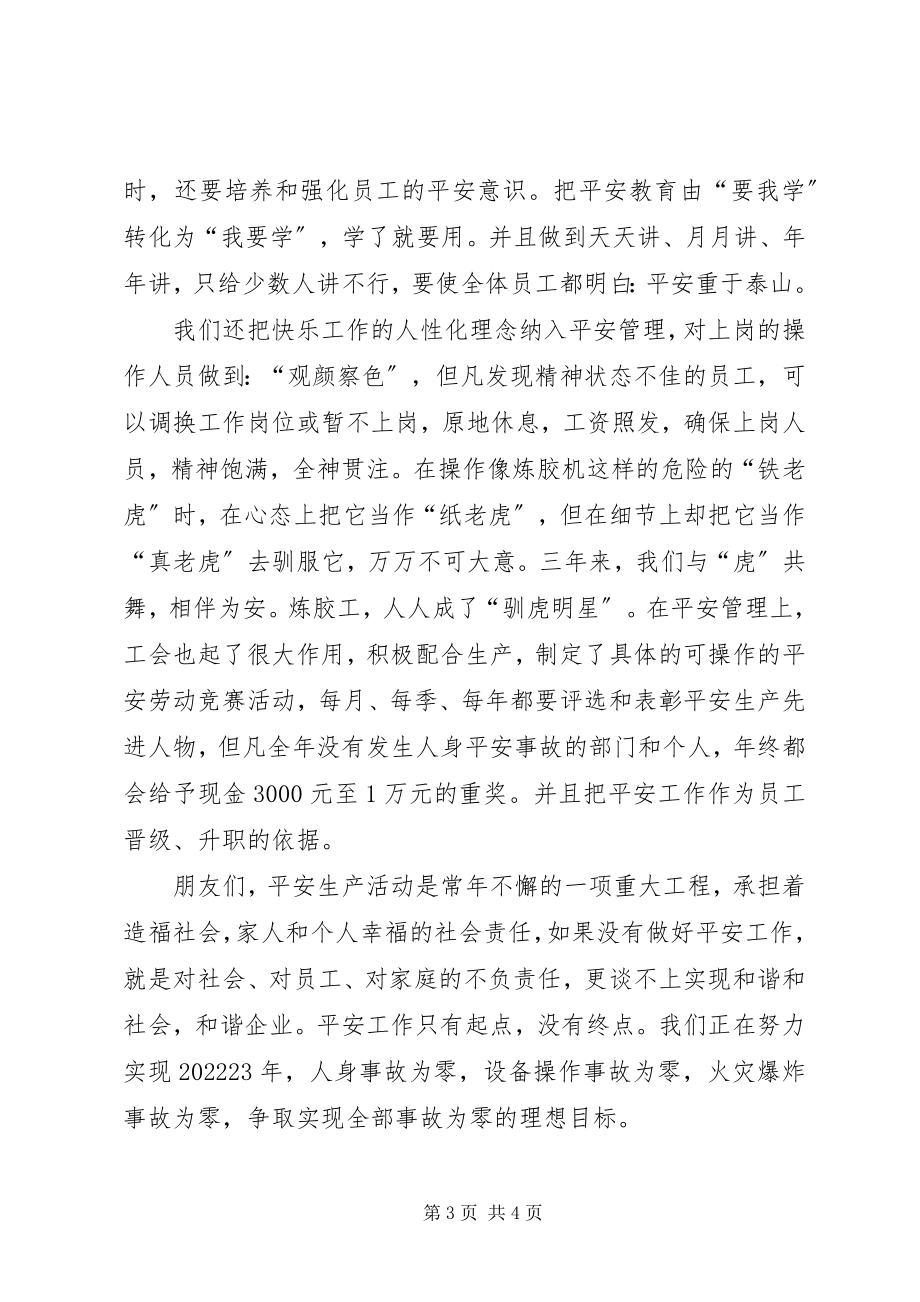 2023年安全工作要真抓实干不搞概念新编.docx_第3页