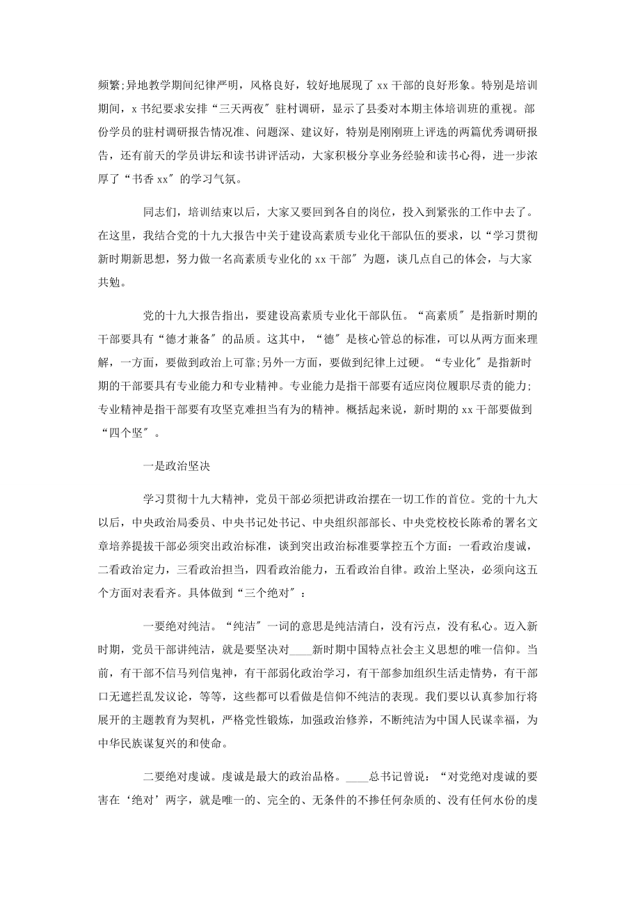 2023年党员培训班结业领导讲话稿新2.docx_第2页