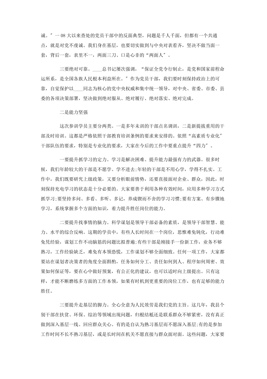 2023年党员培训班结业领导讲话稿新2.docx_第3页