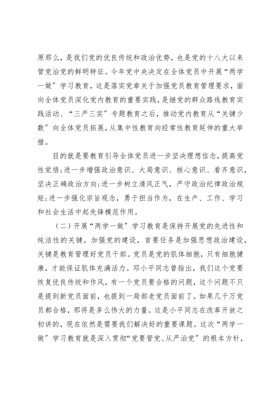 2023年党委书记两学一做专题党课讲稿.docx_第2页