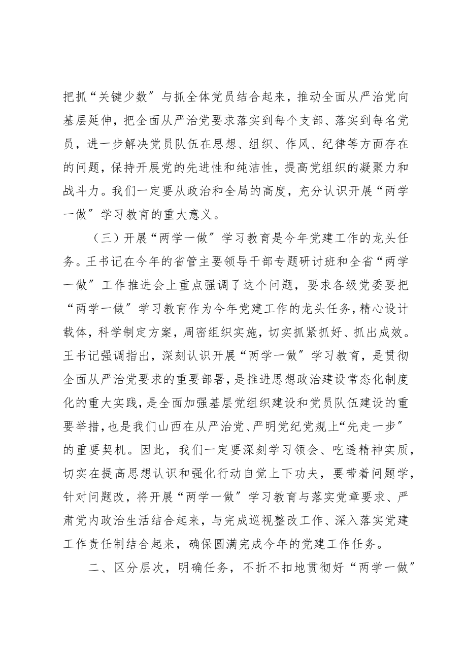 2023年党委书记两学一做专题党课讲稿.docx_第3页